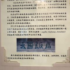 六国饭店 User Photo