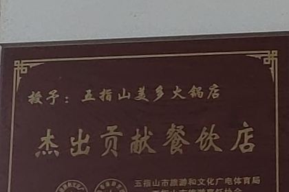 美多食府(锦绣花园店)