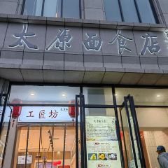 太原面食店(解放路店) User Photo