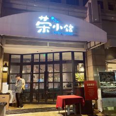 榮小館(臨海世紀花城店)張用戶圖片