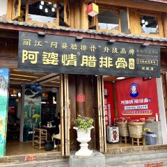 阿婆腊排骨火锅(旗舰店) User Photo