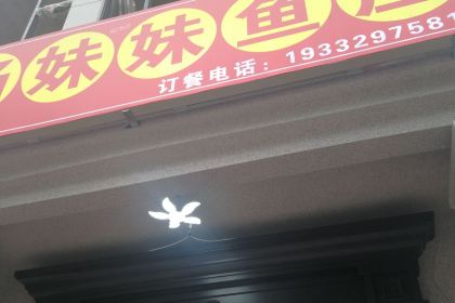 YANG MEI MEI YU ZHUANG