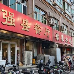 强盛餐厅(天鹅西路店) User Photo