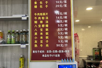 兰州胡家包子回餐店