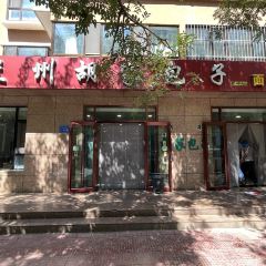 兰州胡家包子回餐店 User Photo