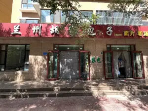 兰州胡家包子回餐店