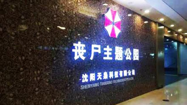 Zombie Theme Park (Yibin Store)