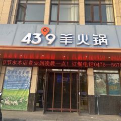 蒙都43°9羊火鍋張用戶圖片