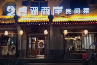 壹湖兩岸·魚鮮山裡菜（東江湖店）張用戶圖片
