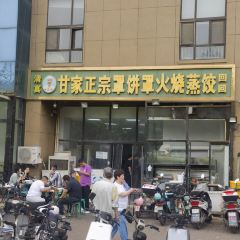 甘家正宗牛肉罩饼罩火烧蒸饺 User Photo