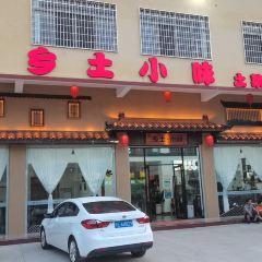 云水谣乡土小味土菜馆 User Photo