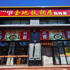 金地铁锅居 User Photo