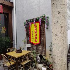 孔乙己酒家 여행 사진