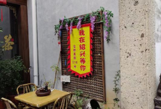 孔乙己酒家 User Photo