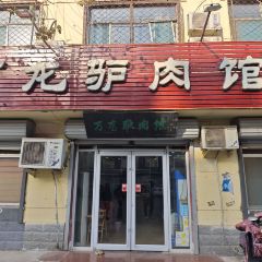 MO LONG LV ROU GUAN 여행 사진