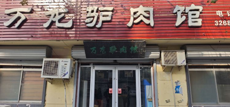 MO LONG LV ROU GUAN