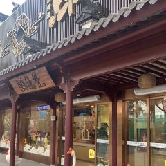 味德丰(新塍店) User Photo
