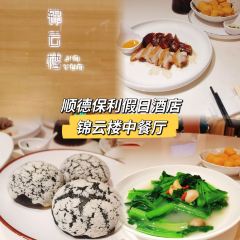 锦云楼中餐厅(顺德保利假日酒店) User Photo