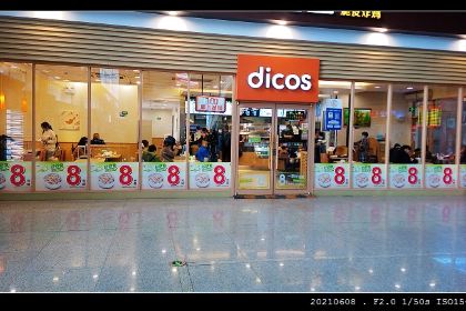 德克士(广元火车站店)