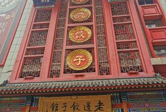 LAO BIAN DUMPLINGS RESTAURANT User Photo