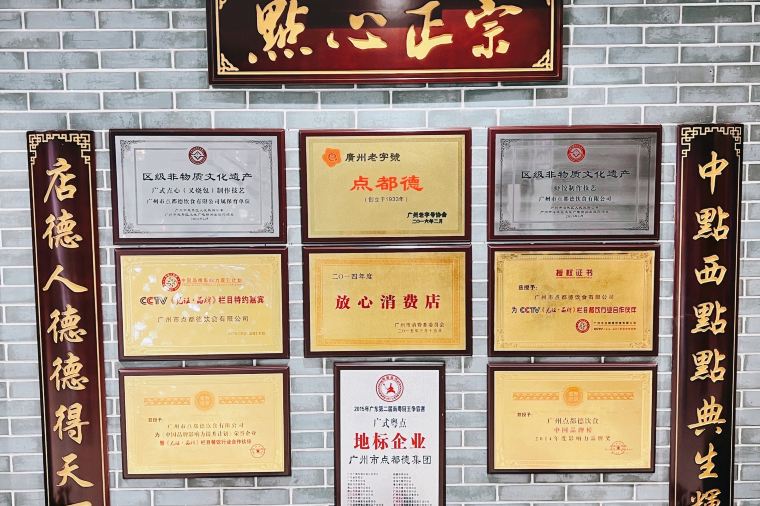 廣州飲茶 | 點都德