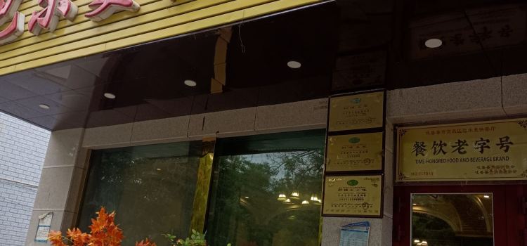 巴尔曼快餐厅(广汇路店)