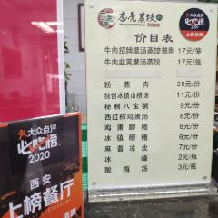 志亮灌湯蒸餃·清真（廟後街店）張用戶圖片