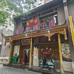 唐师傅臊子面辣子面 여행 사진