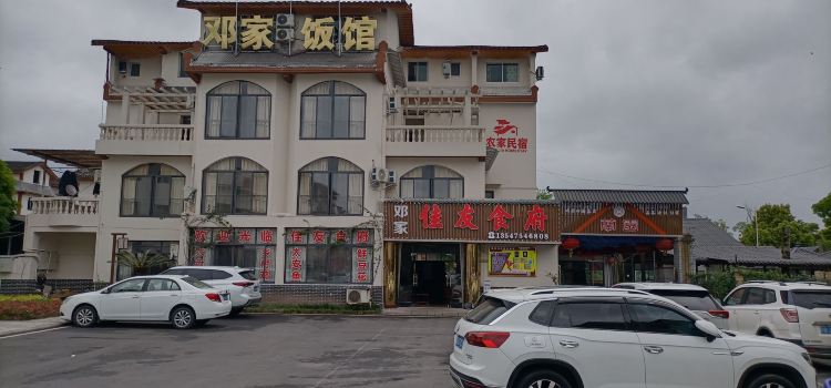 邓家饭馆·佳友食府