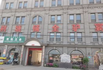荆塘铺全驴宴(巨力西路店) user photo