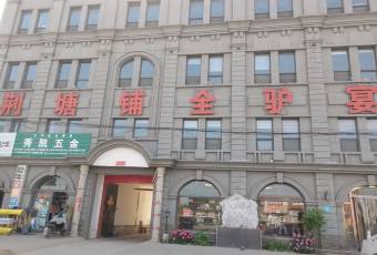 荆塘铺全驴宴(巨力西路店) user photo