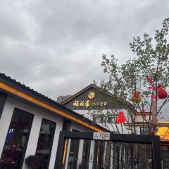 福成厚江鱼壹号(松北店) User Photo