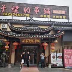 寨子裡的吊锅(恩施总店)張用戶圖片