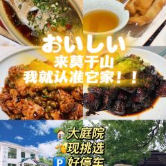 炊香·庭院餐厅(莫干山庾村店) User Photo