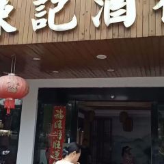 旺霞民宿·陈记酒楼 User Photo