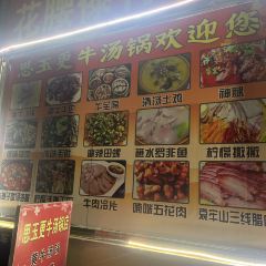 思玉更牛汤锅店 User Photo