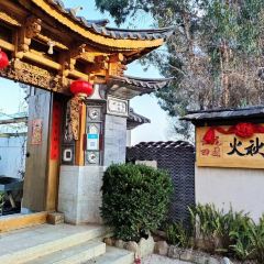 江尾田园火秋鱼 User Photo