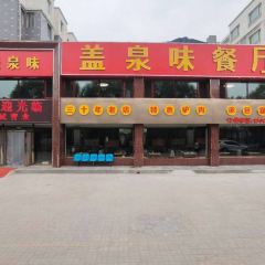 盖泉味餐厅(锦莹湖畔店) User Photo