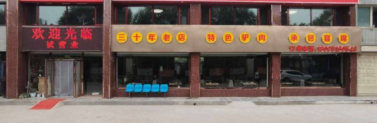 盖泉味餐厅(锦莹湖畔店)