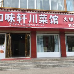 知味軒川菜館張用戶圖片