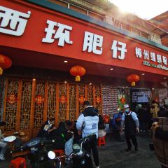 西环肥仔螺蛳粉(总店) User Photo