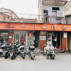 水门国仔老店(水门巷店) User Photo