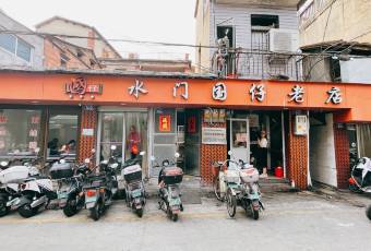 水門國仔老店用戶圖片