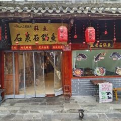 旺点石泉石锅鱼坊 여행 사진