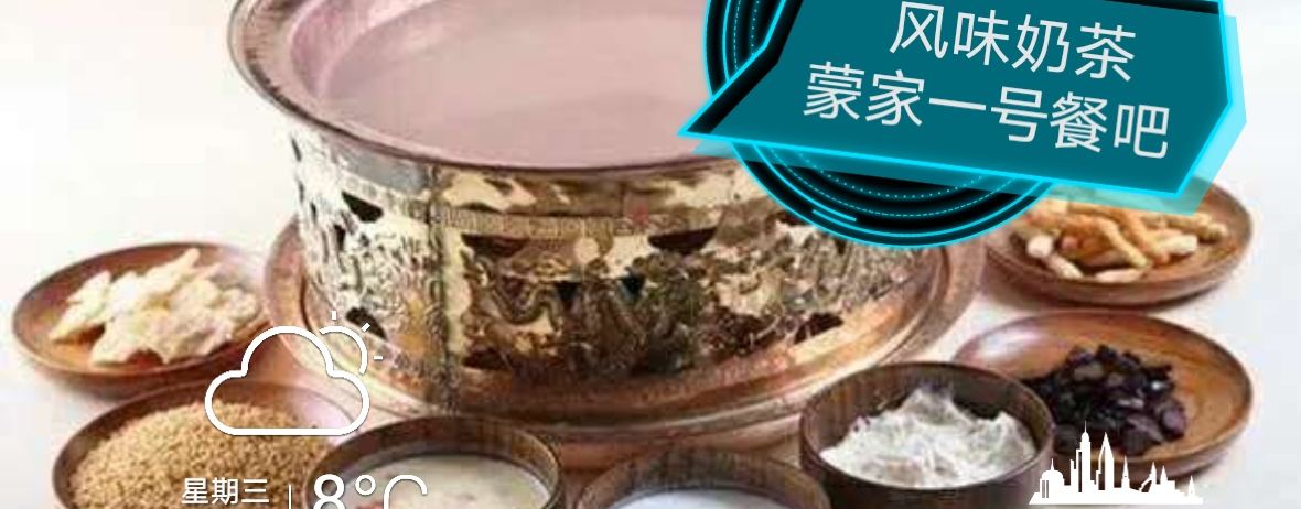 蒙家一号餐吧