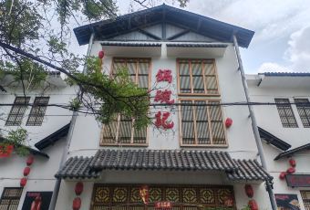 锅碗记(红旗大街店) 여행 사진