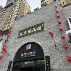 铭雁楼酒楼(五峰嘉苑店) User Photo