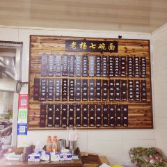 老杨七碗面 User Photo