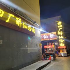 四厂烩面(棉纺路店) User Photo