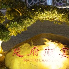 MAO FU CHAO YAN User Photo